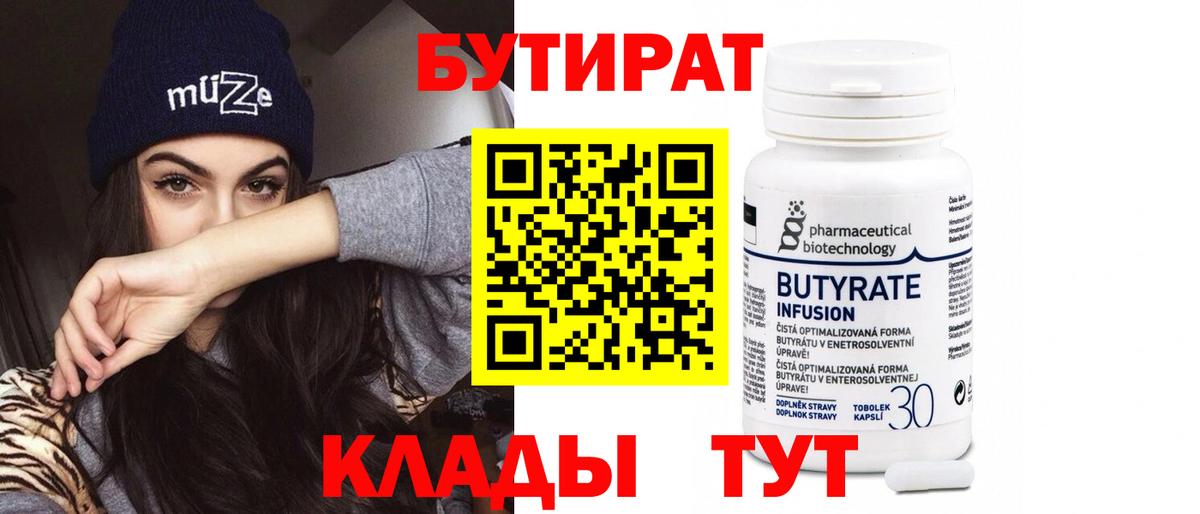 Лангепас  БУТИРАТ  Вход с VPN  БУТИРАТ бутик 