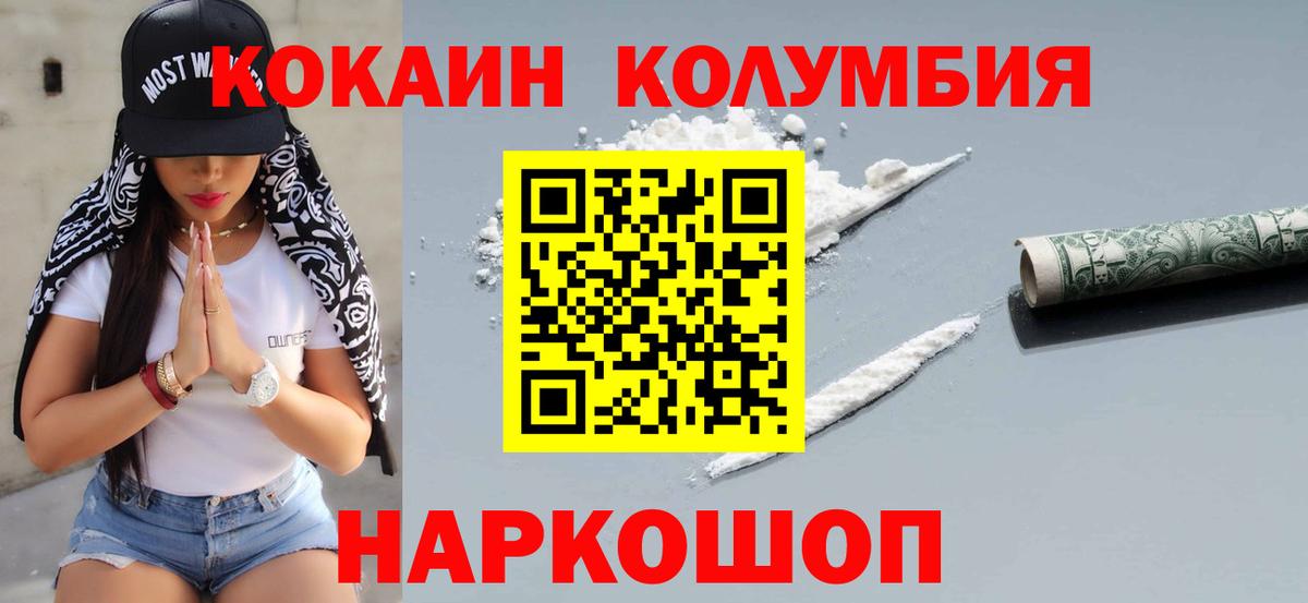 Лангепас  КОКАИН FishScale  COCAIN Эквадор  Вход с VPN 