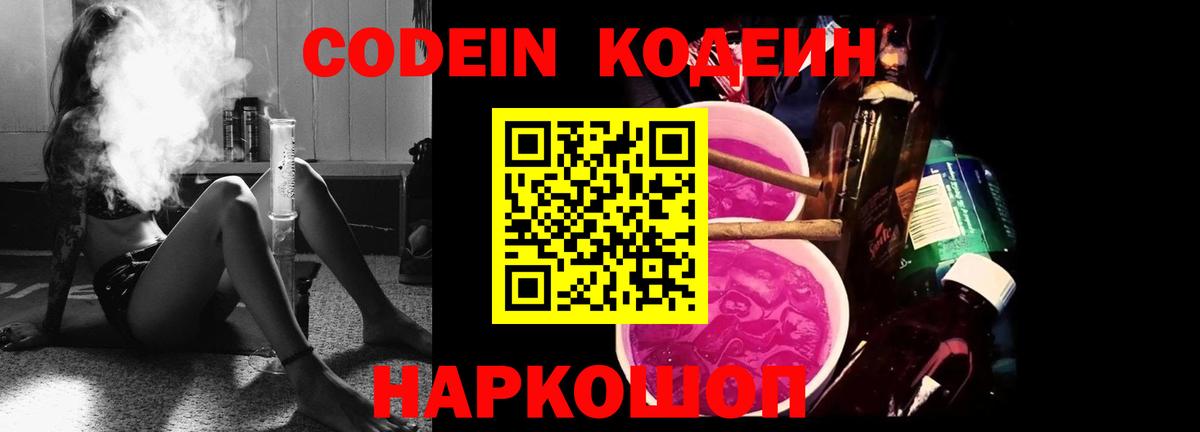 Кодеиновый сироп Lean напиток Lean (лин)  Вход с VPN  Лангепас  Кодеиновый сироп Lean Purple Drank 