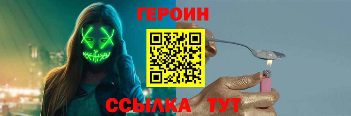 Героин Heroin  Героин  Лангепас  Вход с VPN 