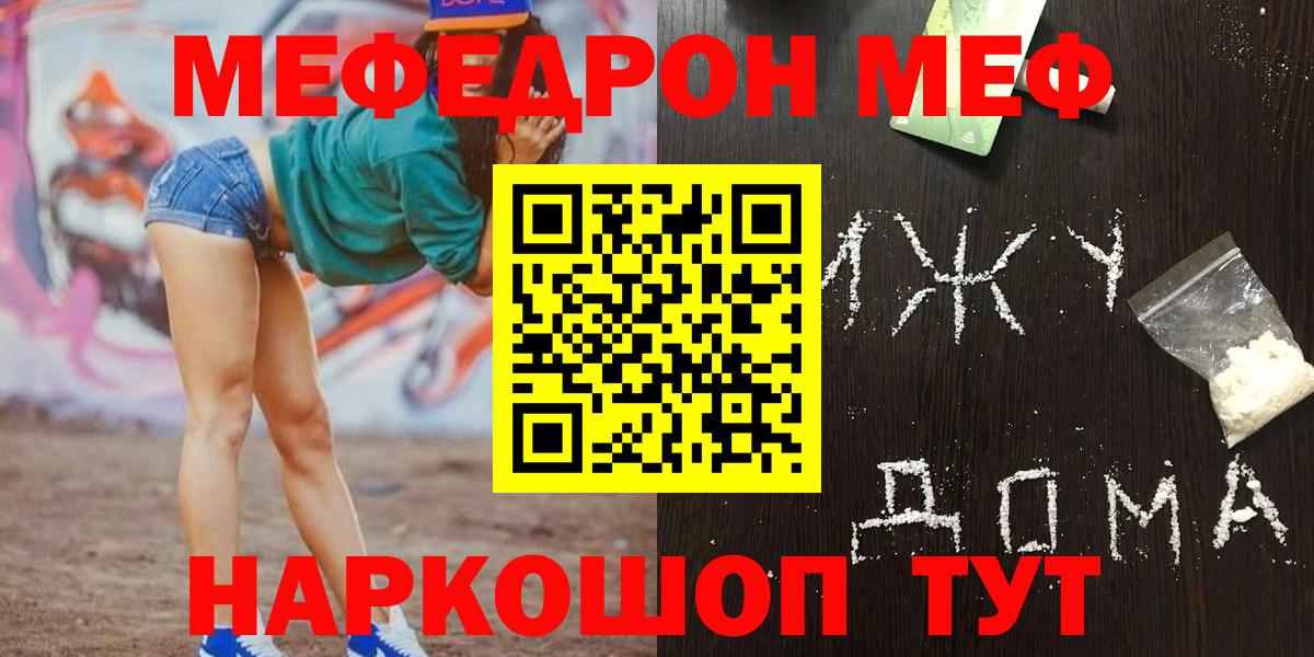 Меф мяу мяу  Лангепас
