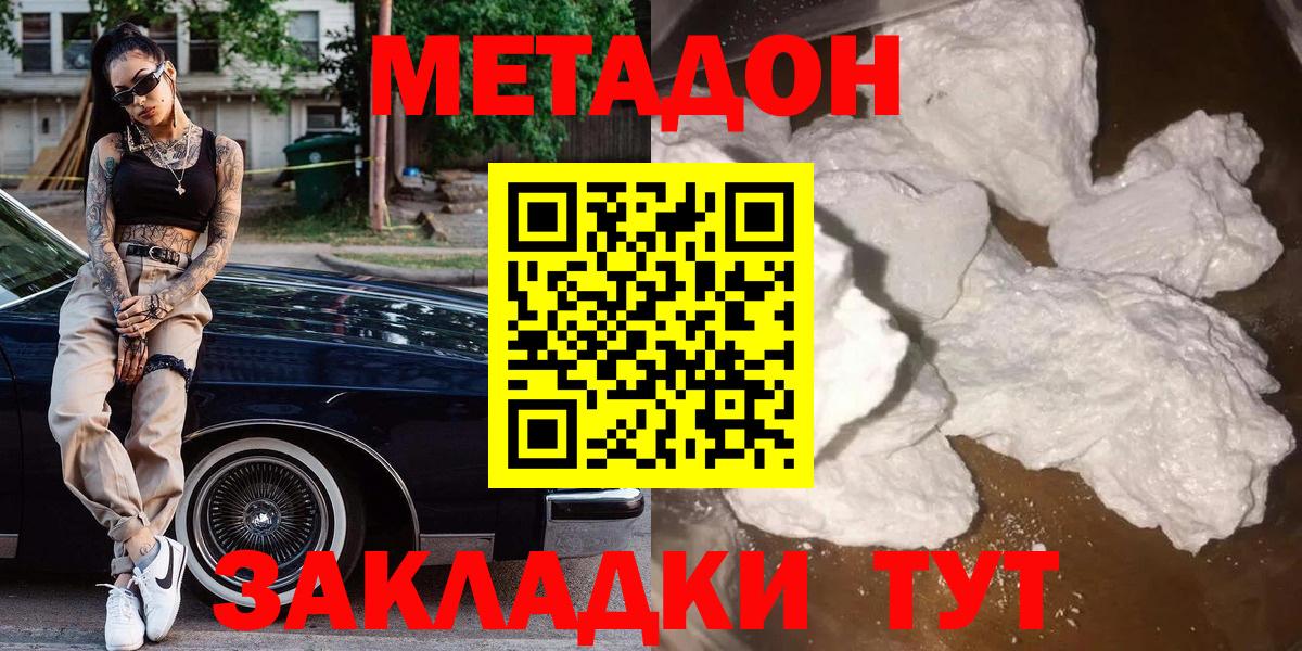 МЕТАДОН кристалл Лангепас