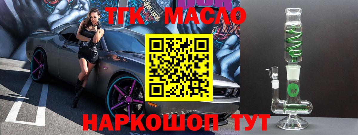 Дистиллят ТГК гашишное масло Лангепас